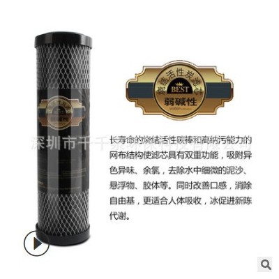 净水器滤芯配件十寸平口滤芯弱碱型CTO通用型口感分子阻垢碳滤芯