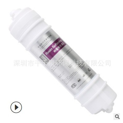 净水器配件滤芯美式快接树脂软化滤芯饮水机快接树脂软化滤芯滤芯