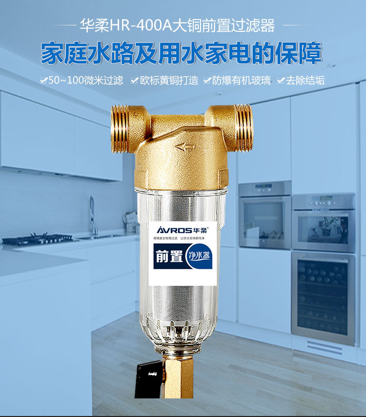 HR-400A（大铜前置过滤器）-详情_01.jpg
