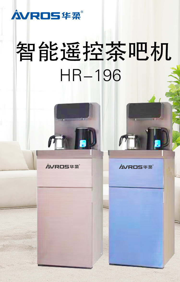HR-196茶吧机-遥控款_01.jpg