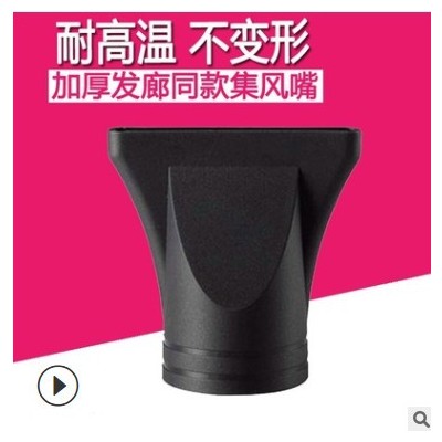 造型集风嘴扁嘴头鸭嘴吹风嘴 吹风机集风嘴风筒集风口图3