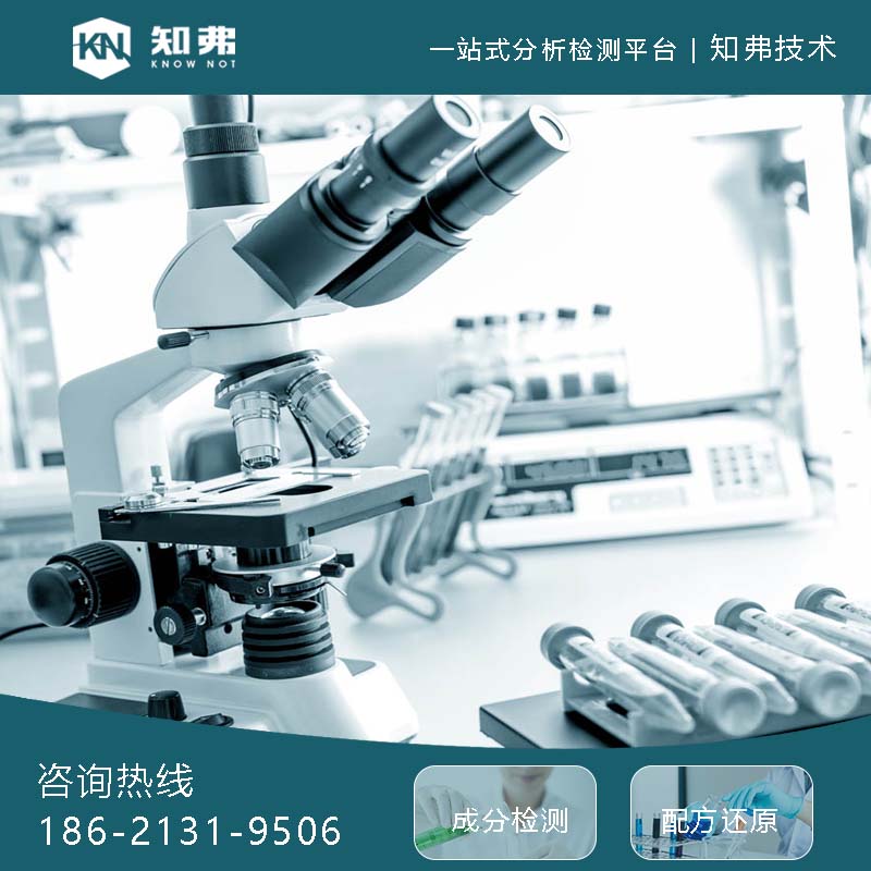 太阳能脱模剂配方剖析 成分分析检测机构 太阳能脱模剂配方改进开发技术