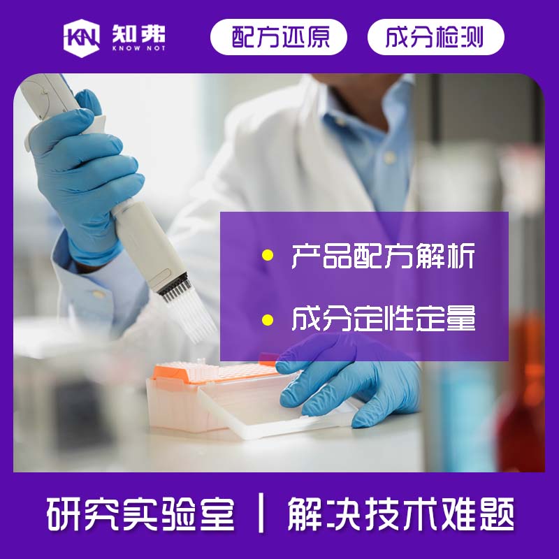 太阳能脱模剂配方剖析 成分分析检测机构 太阳能脱模剂配方改进开发技术