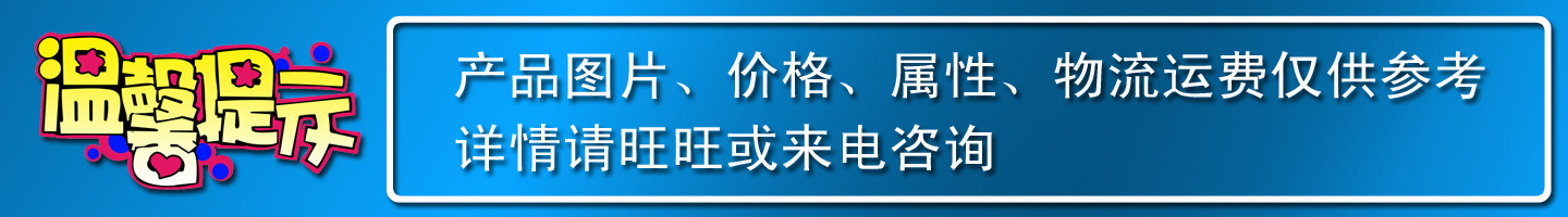 温馨提示