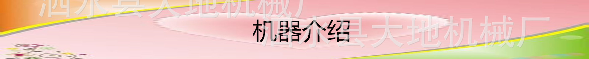 机器介绍