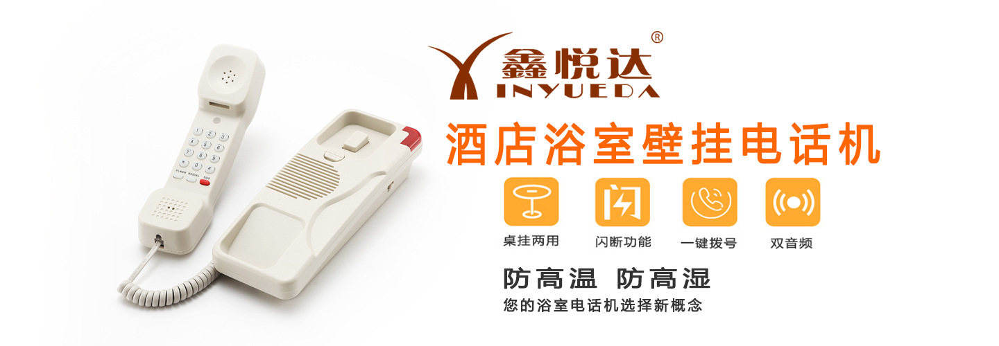 鑫悦达对讲机轮播图设计2