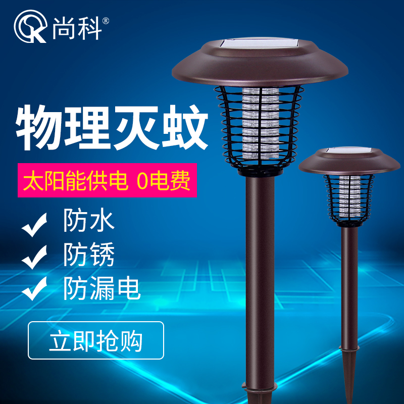 小区物业驱蚊专用户外灭蚊器太阳能灭蚊器SK-SX系列灭蚊器 小区物业驱蚊专用户外灭蚊器太阳能灭蚊器SK-SX系列灭蚊器