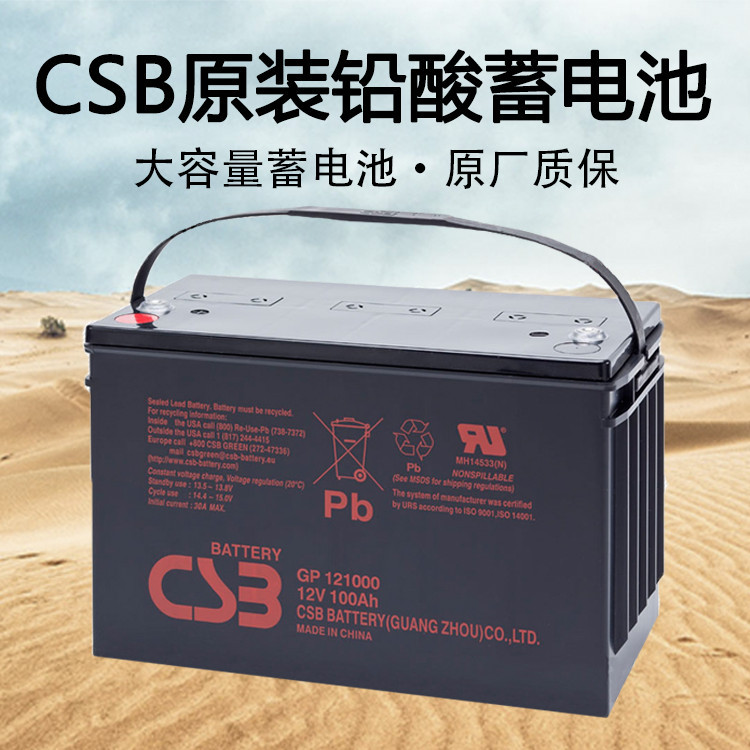 希世比CSB蓄电池 GP121000现货 质保三年 厂家报价 现货直销示例图1