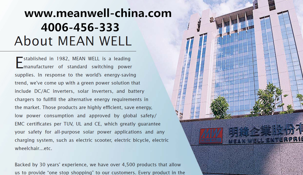 MEANWELL台湾明纬电源厂家官网1