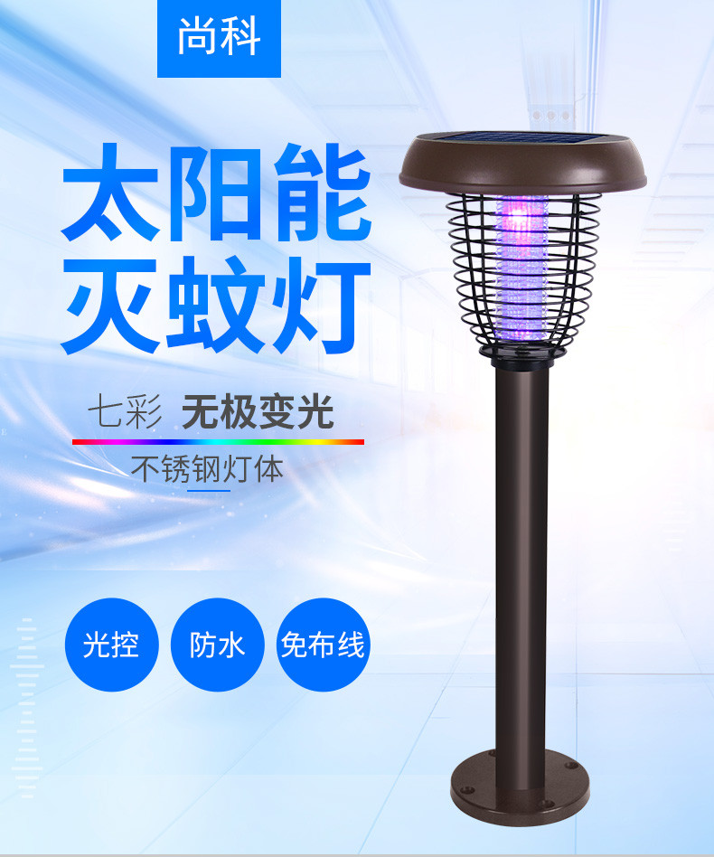 尚科花园庭院灭蚊灯户外太阳能诱蚊灭蚊器庭院小区草坪景观灯氛围灯N1