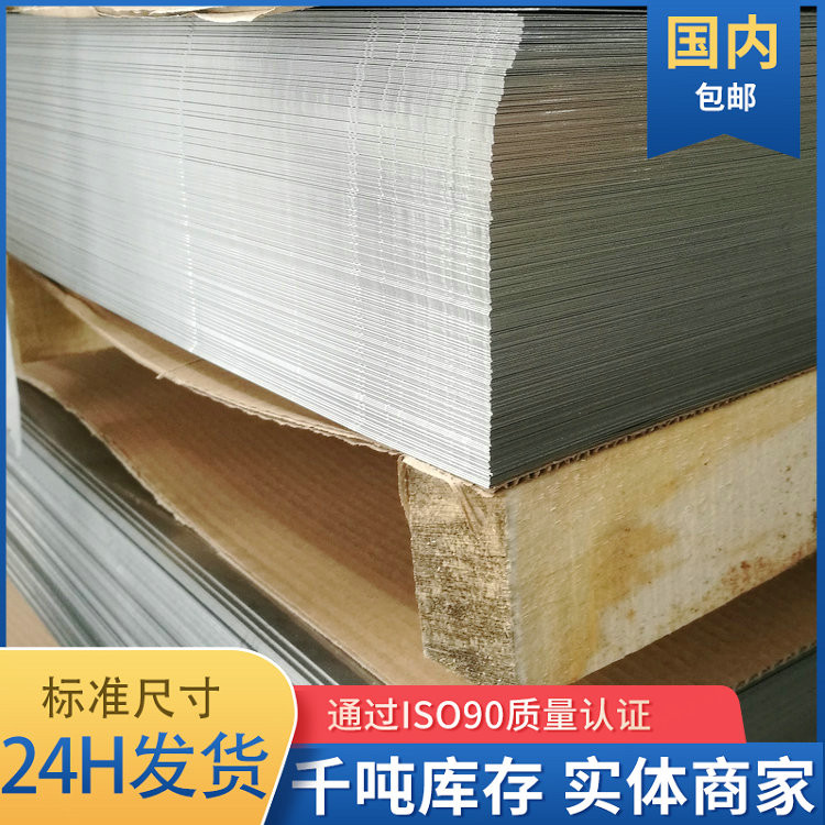 荣成华 宝新304不锈钢薄板 0.28-0.30不锈钢光板304水箱板瓦楞板太阳能板