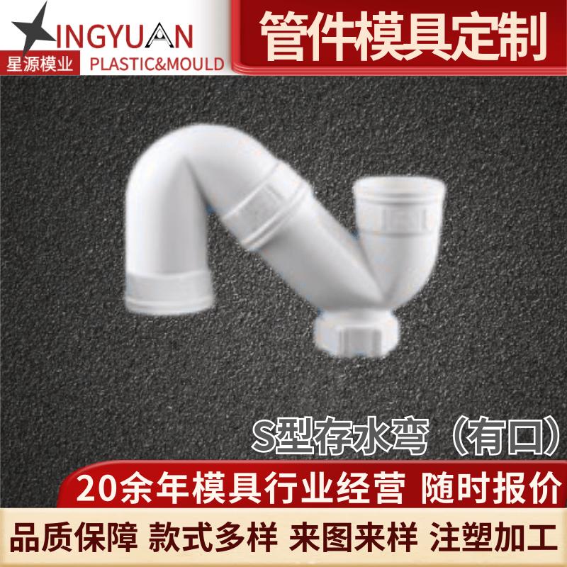 星源户外防水上穿筋接线盒模具太阳能电池板接线盒塑料PVC管材弯管模开模