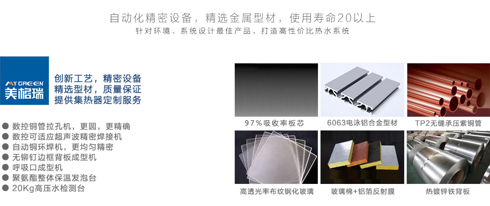 美格瑞集热器选材