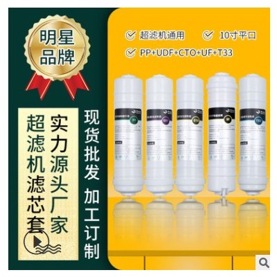 净水器滤芯 PP棉/UDF/CTO/UF/T33活性炭超滤膜10寸快接通用净水机图3