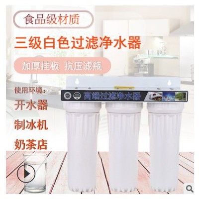 前置过滤器 净水器家用三级白色自来水牧场净水机制冰机滤水器图3