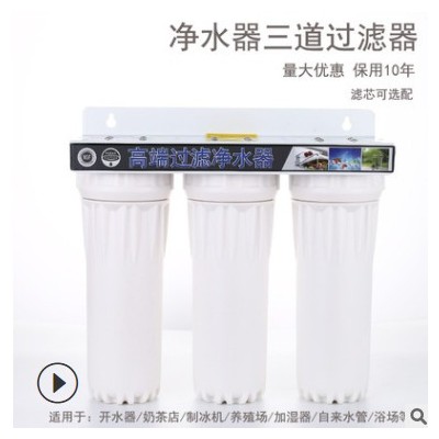 前置过滤器 净水器家用三级白色自来水牧场净水机制冰机滤水器图2
