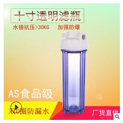 10寸透明滤瓶 净水器配件 加强透明滤筒4分净水机前置过滤器配件图2