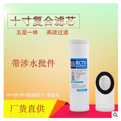 净水器滤芯十寸五层复合RUDF滤芯 纯水机配件阻垢复合滤芯图3