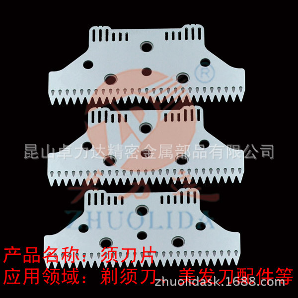 剃须刀片
