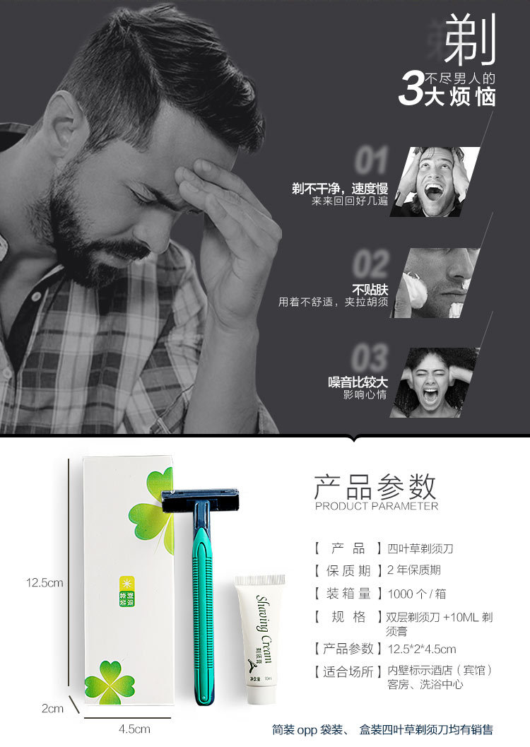 四叶草古典剃须刀优化_02
