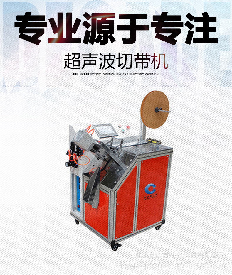 超声波切带机