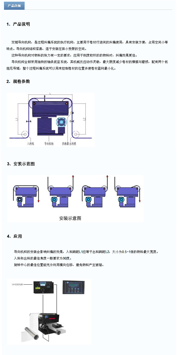 纠偏一体机参数说明