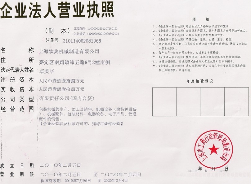 执照