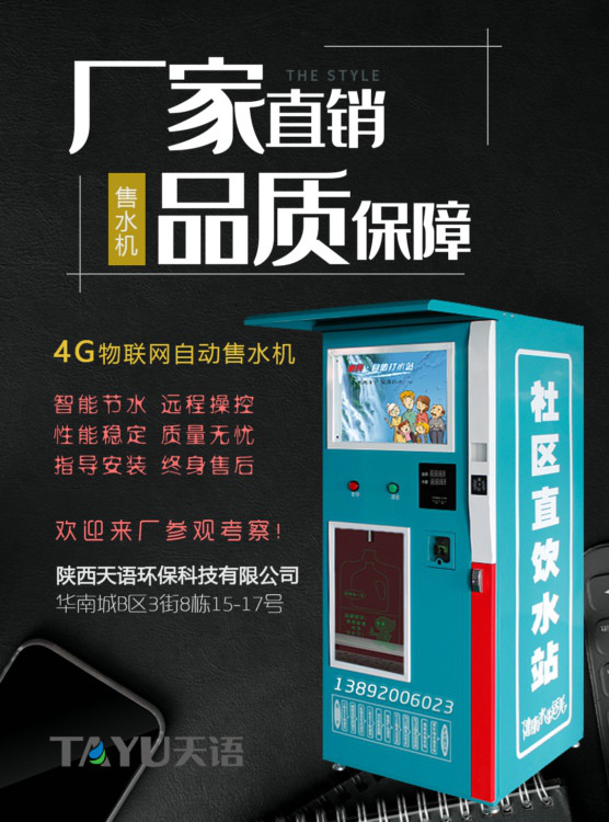 西安社区直饮水机生产厂家 售液机厂家直营