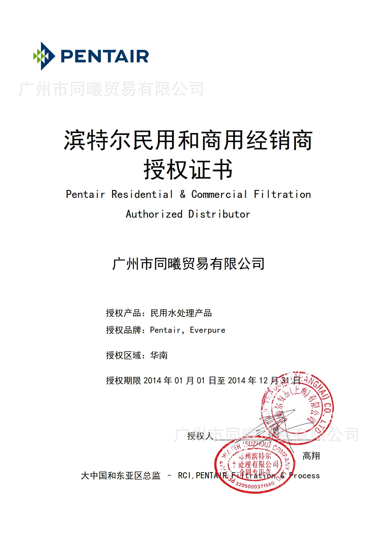 滨特尔民用和商用经销商授权书_001