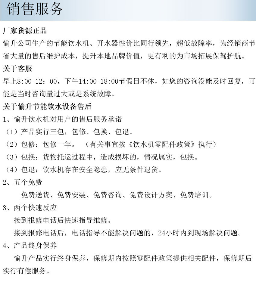 销售服务