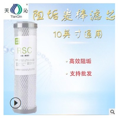宁波厂家供应定制家用净水器通用滤芯 十寸平口阻垢炭棒滤芯图2