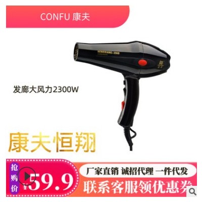 康夫恒翔8948吹风机大功率冷热电吹风发廊理发店吹风筒2300瓦图3