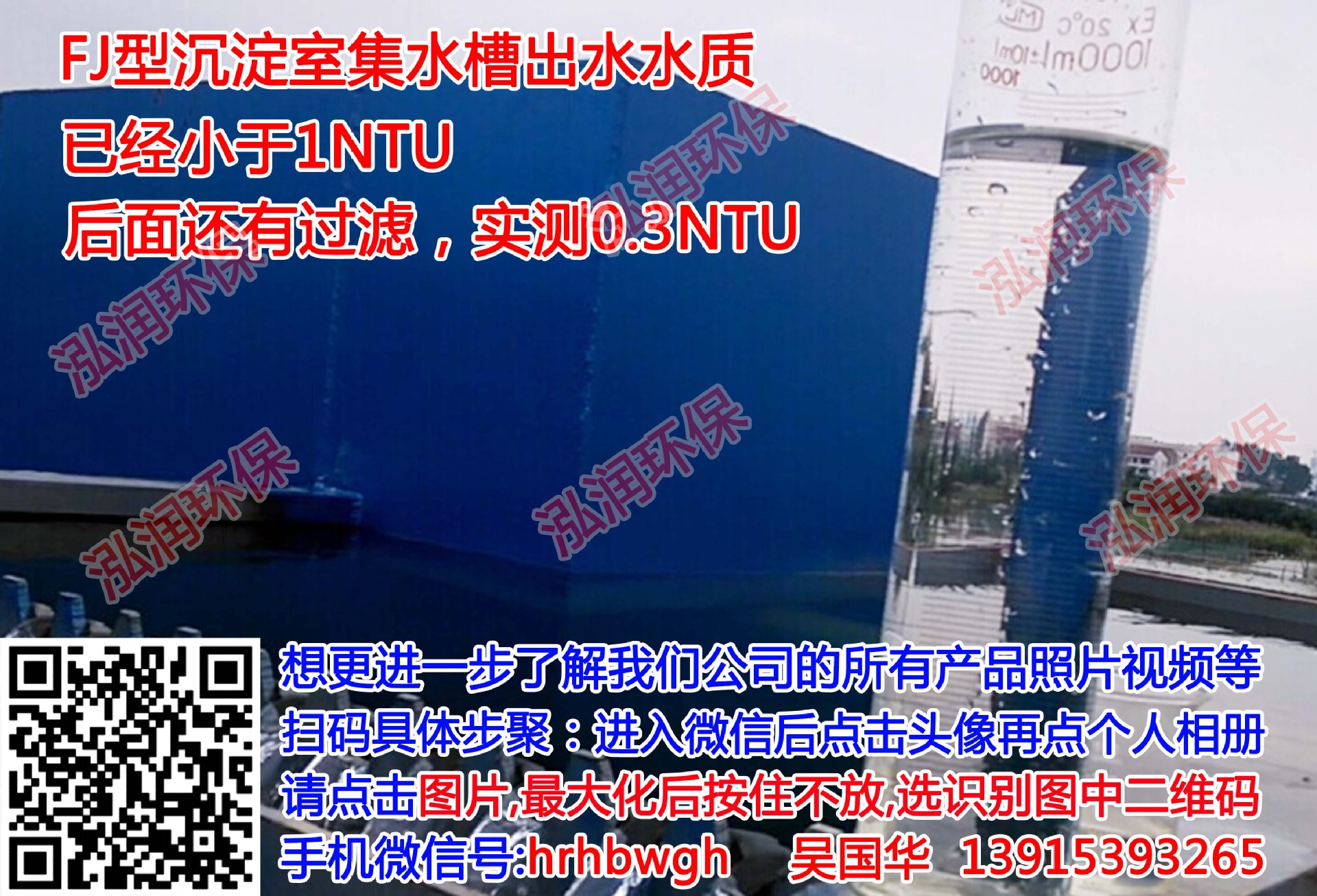 FJ型沉淀室集水槽出水水质已小于1NTU