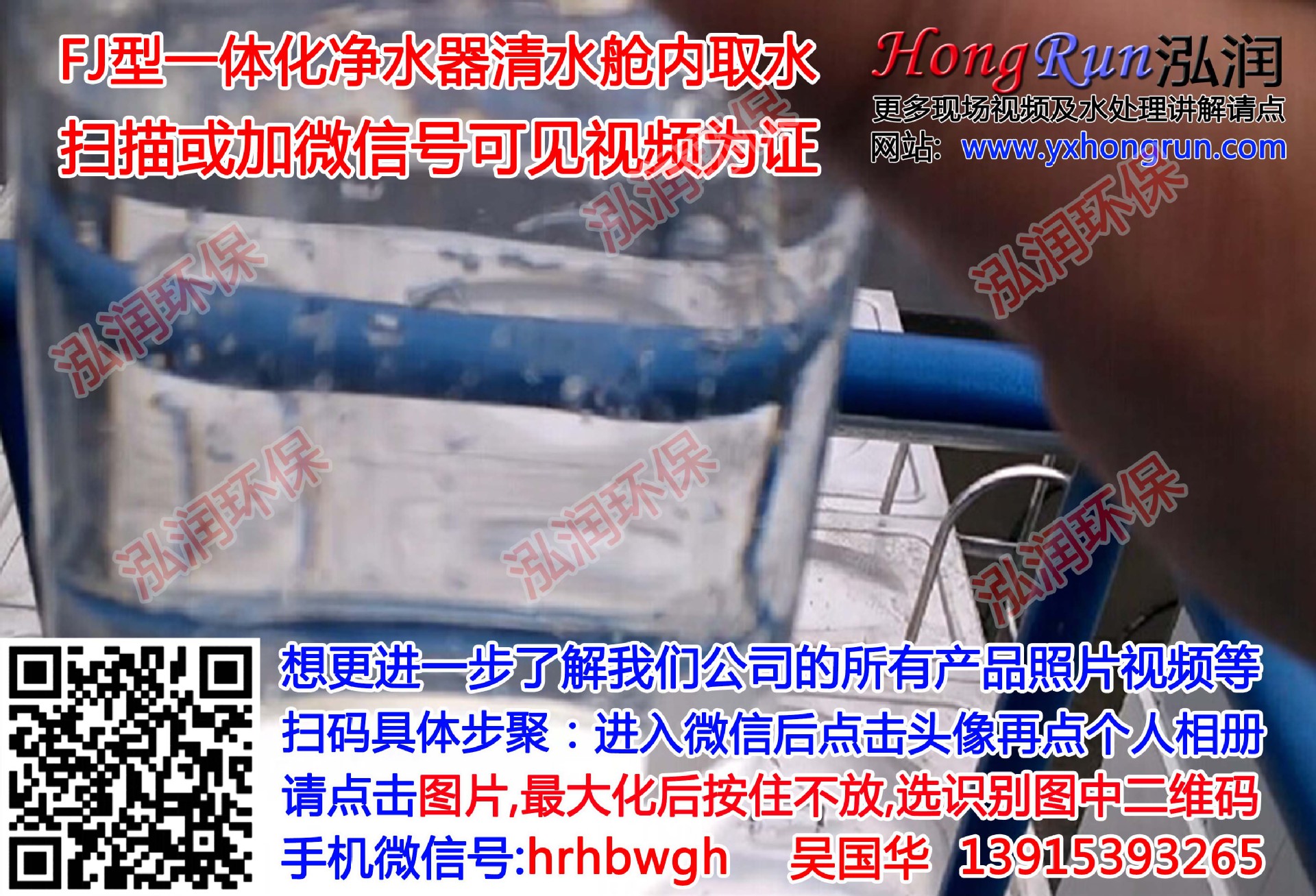FJ型一体化净水器清水舱内取水