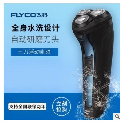 飞*科305/306剃须刀男士电动充电式全身水洗智能胡须刀刮胡刀胡刀图2