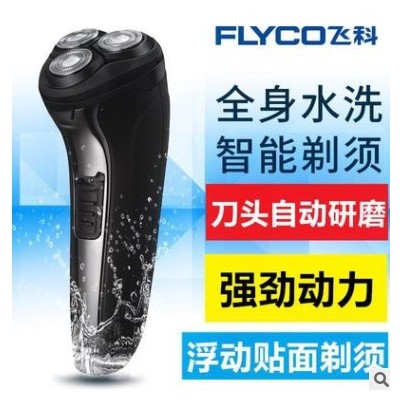 飞*科305/306剃须刀男士电动充电式全身水洗智能胡须刀刮胡刀胡刀图3