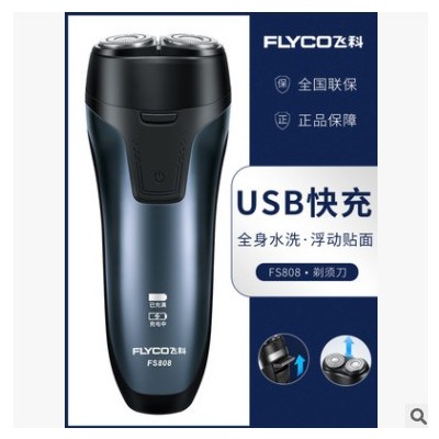 飞*科剃须刀FS808电动男士刮胡刀全身水洗智能充电式刮胡须刀代发图3