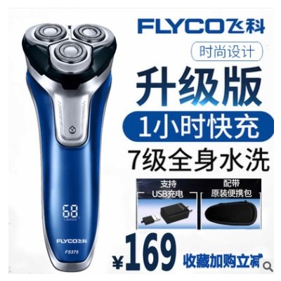 飞*科375电动剃须刀FS375全身水洗男士智能刮胡刀USB充电式胡须刀图2