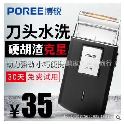 博锐PS175剃须磨砂超薄便携电动单头往复式充电剃须刮胡刀图2