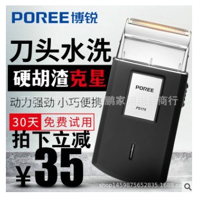 博锐PS175剃须磨砂超薄便携电动单头往复式充电剃须刮胡刀图3