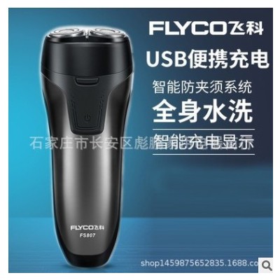 飞*科FS807剃须刀男士电动刮胡刀全身水洗智能充电式剃胡须刀图3