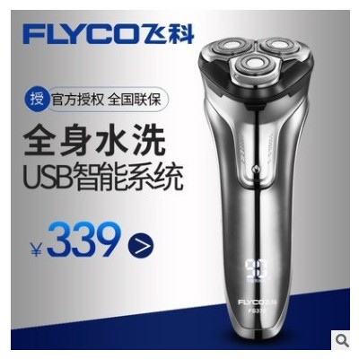 飞*科剃须刀FS378/379/375男士刮胡刀充电式胡须刀智能全身水洗图2