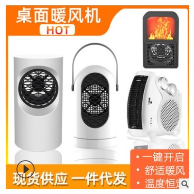 家用暖风机桌面办公取暖热风机迷你便捷电暖器厂家礼品一件代发图3