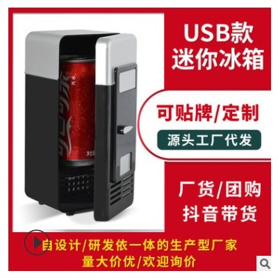 USB迷你小冰箱冷暖两用胰岛素电脑冰箱车用迷你冰箱厂家便携式