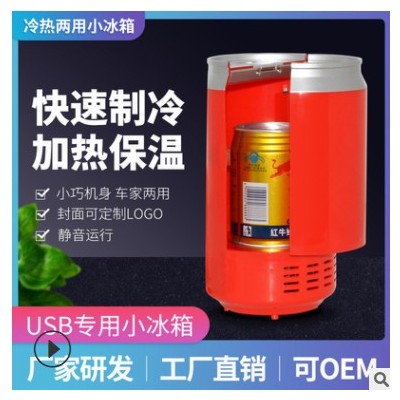 可乐罐USB迷你小冰箱礼品保温保冷药物车载小冰箱工厂制作代发图3