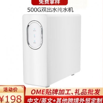 净水器家用小苹果500G双出水纯水机直饮水机活动会销礼品厂家批发图3